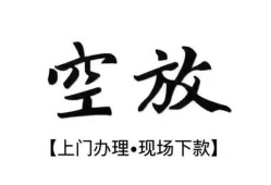 成都18短借空放-成都18小额私人借贷-成都18个人创业贷款