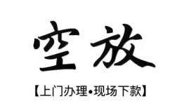 成都18短借空放-成都18小额私人借贷-成都18个人创业贷款