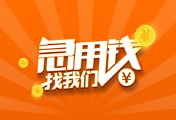 成都18个人私借-成都18做生意贷款-成都18水钱