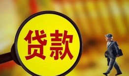 成都18贷款私人贷款-成都18私人工程贷款-成都18资金短借
