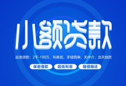 成都18个人借贷好吗-成都18私人放款-成都18贷款包过当天放款