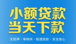 成都18私人工程贷款-成都18民间小额借贷-成都18私借空放不考察