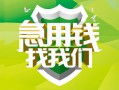 成都18社保信用贷款-成都18空放-成都18个人借贷私借