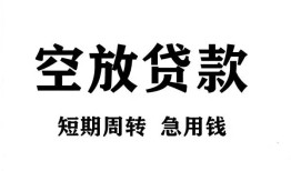 成都18个人空放-成都18私借空放免费上门-成都18私人借贷