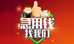 成都18民间短期私借借款-成都18用身份证借私借-成都18应急贷款