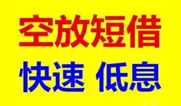 成都18个人放贷-成都18贷款无抵押-成都18小额短借