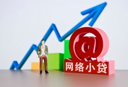 成都18哪里可以信用贷款-成都18小额贷款当天放款-成都18无抵押小额贷款