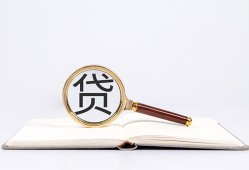 成都18个人身份证贷款-成都18哪有个人借贷-成都18空借空放