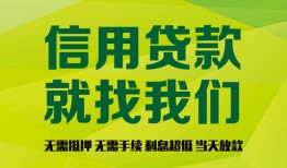 成都18私人私借-成都18空放借钱-成都18个人贷款联系电话