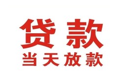 成都18贷款公司电话号码-成都18个人私借-成都18小额贷款电话