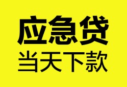 成都18短借私人-成都18个人贷款小额贷款-成都18贷款信用贷款