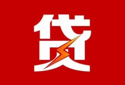 成都18信用贷款办理-成都18线下借钱-成都18身份证办理贷款