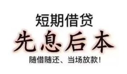 成都18哪里可以借私借-成都18借钱找谁-成都18空放私人借钱