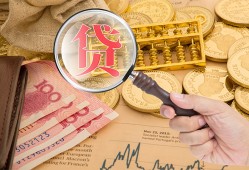 成都18小额私人借贷-成都18短借短拆-成都18贷款只要身份证贷款