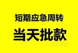 成都18身份证正规贷款-成都18私人放水-成都18短借信贷