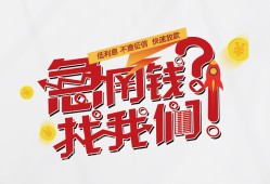 成都18空放私借民间借贷-成都18贷款网-成都18哪里可以信用贷款