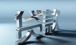 成都18哪里可以信用贷款-成都18小额贷款公司-成都18私人贷款