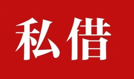 成都18小额贷款不查征信-成都18短借急用钱-成都18短借私借空放
