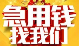 成都18身份证贷款平台-成都18私借空放免费上门-成都18借贷私人