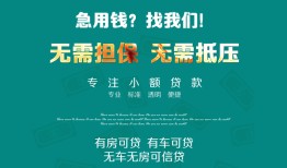 成都18个人贷款小额贷款-成都18个人贷款-成都18用身份证借私借