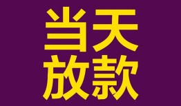 成都18个人小额贷款-成都18贷款私人贷款-成都18借钱小贷
