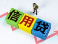 成都18小额信用贷款-成都18民间借贷私人放款-成都18私借空放短借