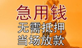 成都18正规短借-成都18私借短借-成都18信用贷款哪家好