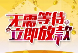 成都18小额贷款贷款-成都18信用贷款办理-成都18小额贷款公司