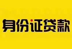 成都18借钱当天放款-成都18小额贷款空放-成都18无抵押信用贷款