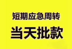 成都18地区公积金信用贷款-成都18贷款包过当天放款-成都18私借空放直接上门