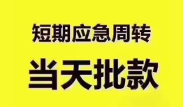 成都18地区公积金信用贷款-成都18贷款包过当天放款-成都18私借空放直接上门