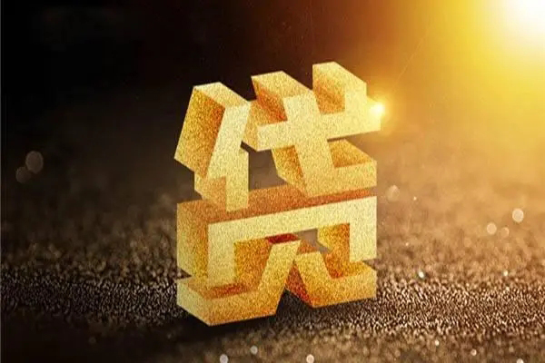 成都18信用贷款哪家好