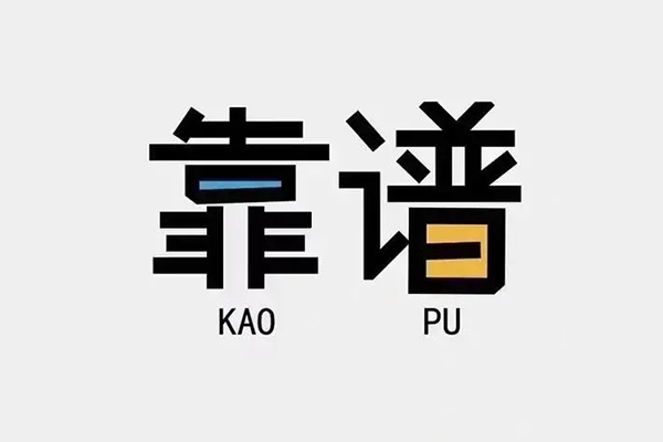 成都18私借空放