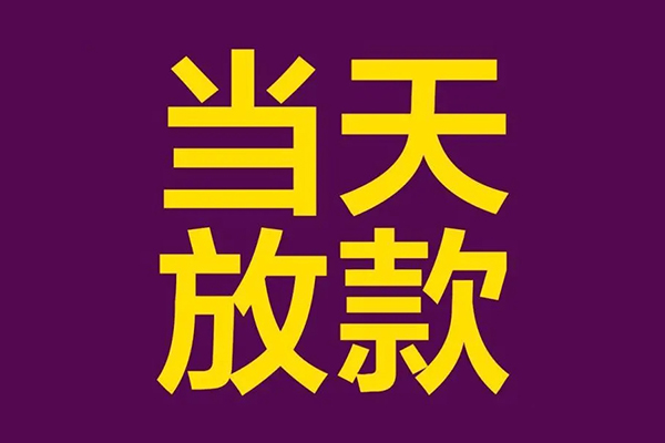 成都18个人小额贷款