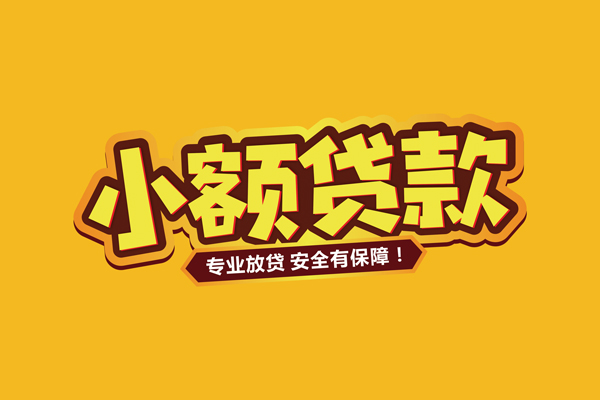 成都18哪里可以借钱
