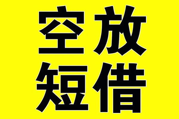 成都18短期空放小额贷款