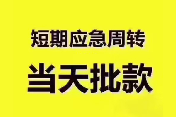 成都18民间借贷无抵押