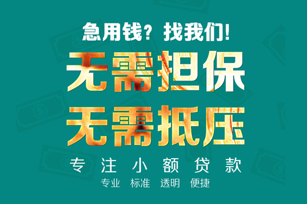 成都18社保信用贷款