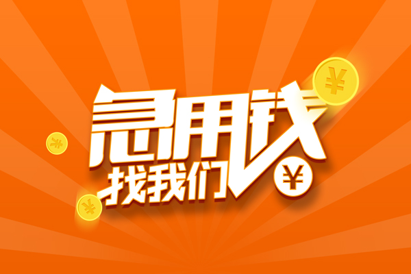 成都18个人私借