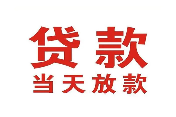 成都18贷款公司电话号码