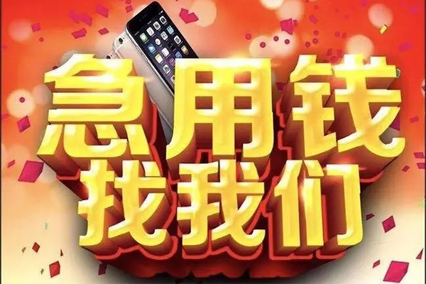 成都18个人借贷