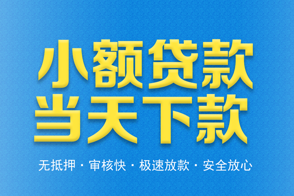 成都18私人工程贷款
