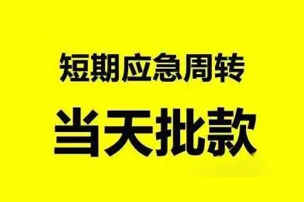 成都18身份证正规贷款