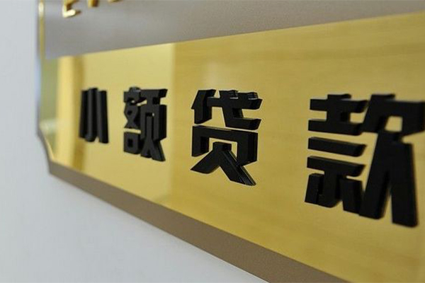 成都18私借上门放款