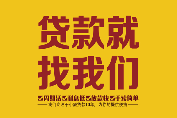 成都18无抵押信用贷款